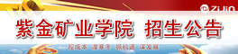 紫金矿业急聘