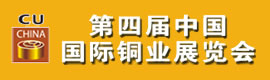 第四届中国国际铝业展览会