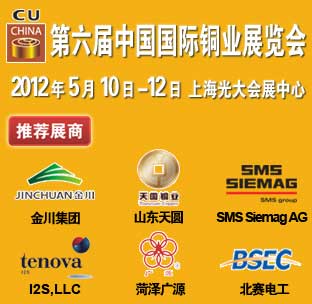 第六届中国国际铜业展览会