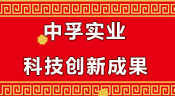 中孚实业电解铝国际达标
