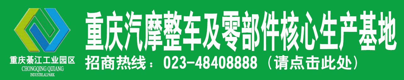 重庆汽摩整车及零部件核心生产基地