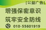 增强保密意识 筑牢安全防线
