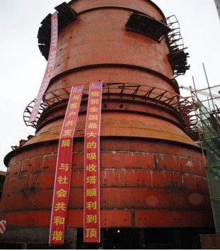 中国十五冶建成全国最大的脱硫系统吸收塔
