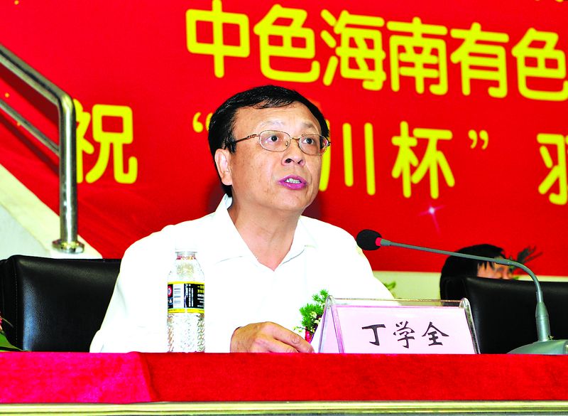 中国有色金属工业协会党委副书记、竞赛组委会主任丁学全致开幕辞并宣布比赛开幕.