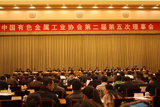 中国有色金属工业协会二届五次理事会召开