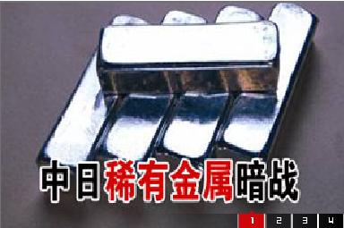 中日稀土暗战:中国一年出口40亿美元 中日稀土暗战:中国一年出口40亿美元
