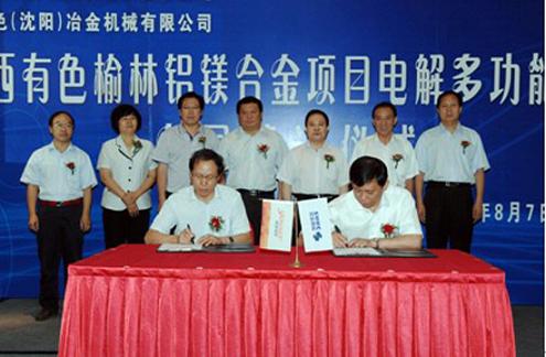 陕西榆林和沈阳冶金机械签订铝镁合金项目协议