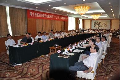 有色金属“十二五”产业技术路线图研讨会召开