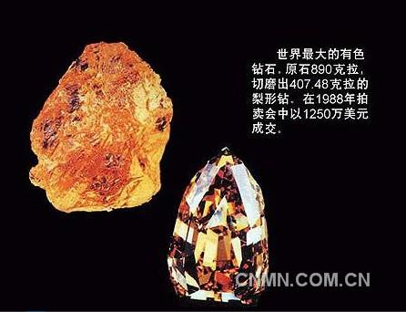 世界上最著名的七颗钻石之一的有色钻石