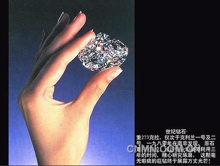世界上最著名的七颗钻石之“世纪之钻”