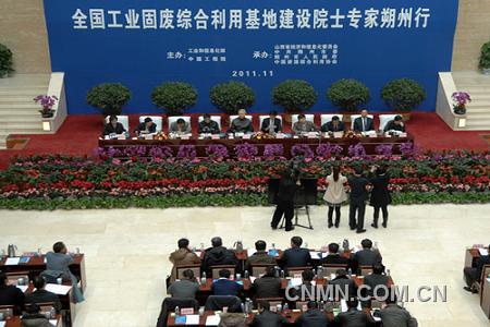 发动“院士智囊团” 攻坚“固废综合利用”战
