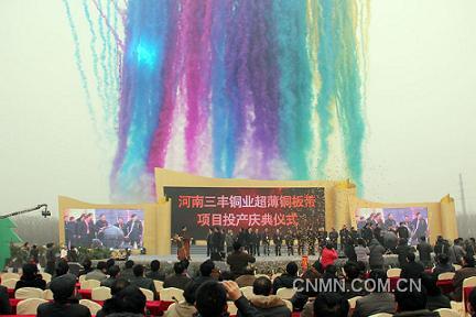 打造“四高”品牌产品  河南三丰铜业超薄铜板带项目投产