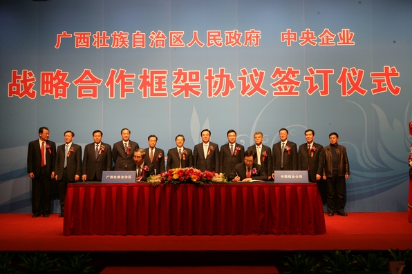 中铝与广西有色、有研稀土签订稀土开发框架协