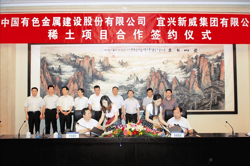 7月7日,中国有色集团出资企业中国有色金属建设股份有限公司(简称中色股份)与宜兴新威集团有限公司(简称新威集团)在北京签署《中色稀土集团(广东)有限公司出资人协议》,标志双方在稀土领域的合作正式启动。中国有色集团总经理、中色股份董事长罗涛,新威集团董事长蒋泉龙,中国有色集团总会计师、中色股份董事武翔,中色股份总经理王宏前、党委书记谢亚衡,新威集团总经理蒋磊,中色股份副总经理杜斌、财务总监宫新勇以及双方相关部室负责人出席了签约仪式。