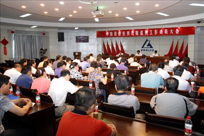 中国铝业公司第四巡视组进驻西北铝开展巡视工作