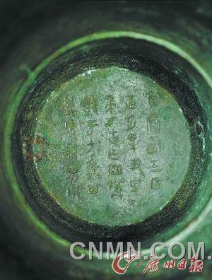 “宣和三年尊”铭文
