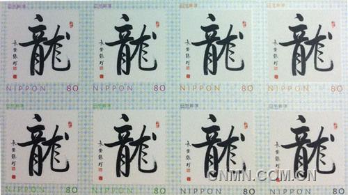 新春伊始，中国著名书法家张珂的作品被日本邮便以龙字纪念邮票的形式发行。（照片由日本《关西华文时报》提供）