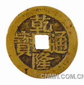 乾隆通宝背龙凤花钱
