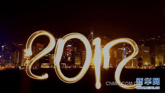 光绘“2012 用艺术寄语新年祝福