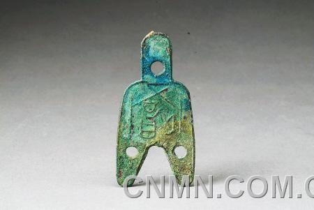 战国晚期三孔布（正面）