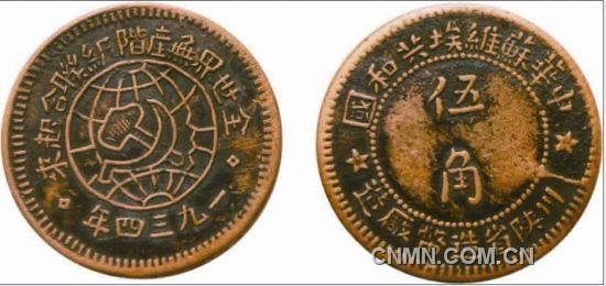 川陕省造币厂造伍角银币的红铜试模币