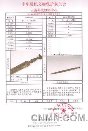 科检报告