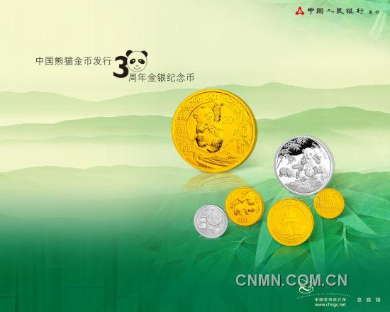 熊猫金币发行30周年金银币发行