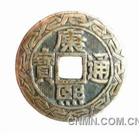 “康熙通宝”罗汉刻花钱正面