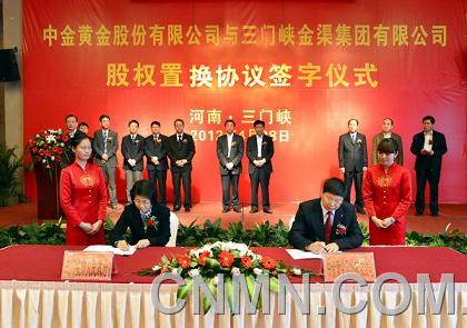 中金黄金与金渠集团签订股权置换协议贵金属-
