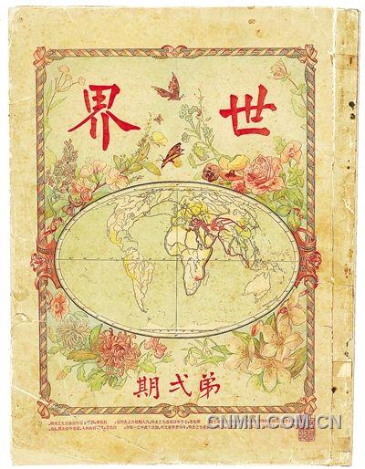 上图展出创刊于1907年11月，仅出两期的《世界画报》。
