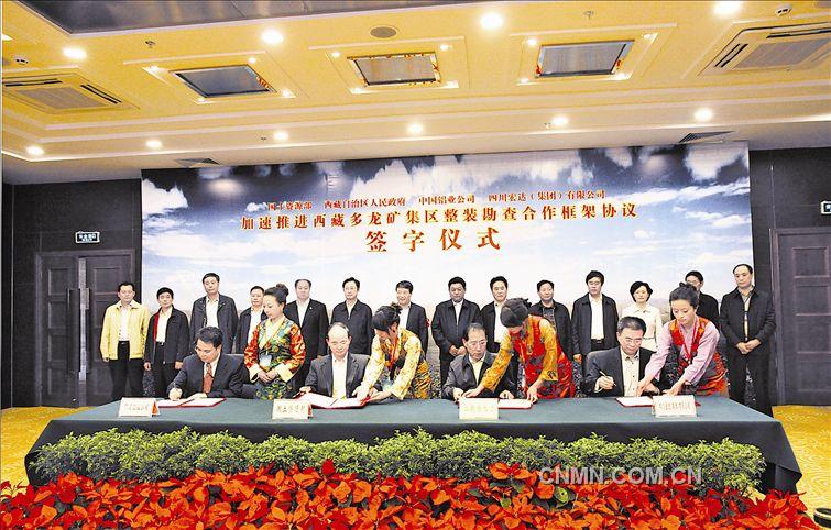 中国铝业公司签署多龙矿集区合作框架协议 成为全国第一个部、区、企合作项目