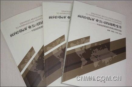 首部地勘单位商业实践与探索理论专著