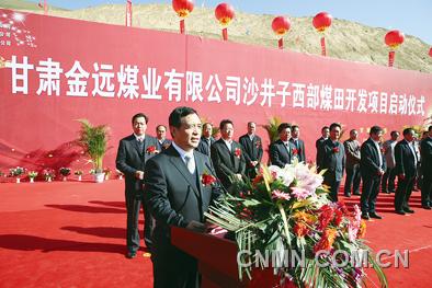 金川集团向煤炭领域进军