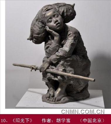 第二届中国国际铜雕艺术展获奖作品10
