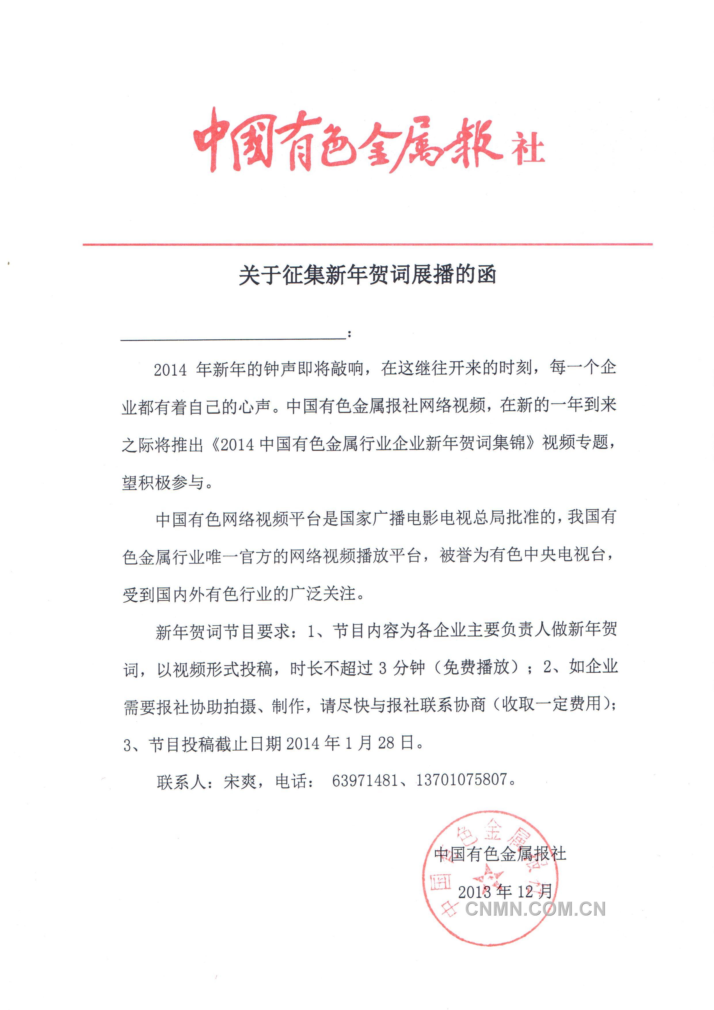 新年贺词展播函