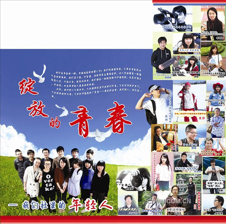 绽放的青春——我们社的年轻人 中国有色金属报2013特别策划 新年专稿