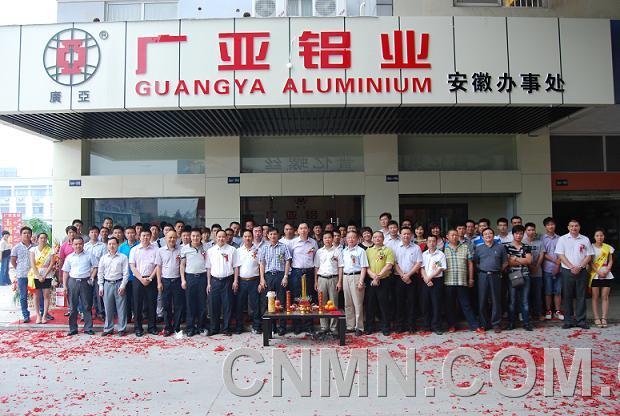 惠及华东市场，广亚铝业安徽成立办事处