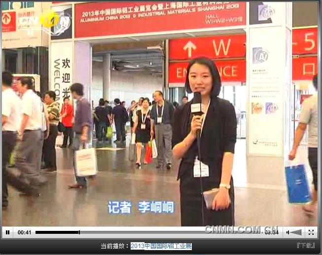 2013中国国际铝工业展视频报道