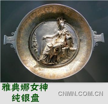 雅典娜女神银器皿令人凝神遐想