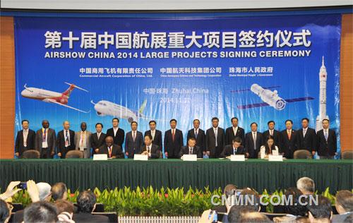 军工集团航展期间签署多项商务与技术合同