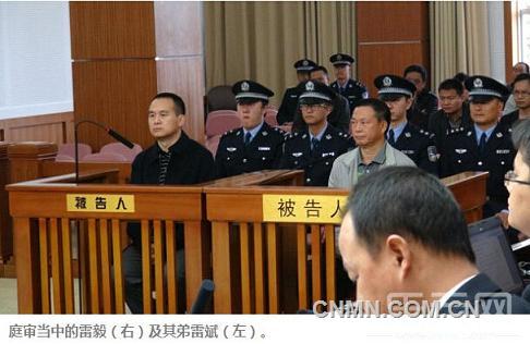 云锡集团原董事长雷毅贪腐案开审（图）