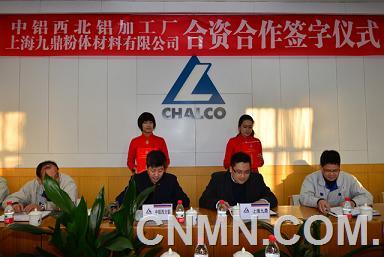 西北铝以混合所有制形式合资发展粉末产业