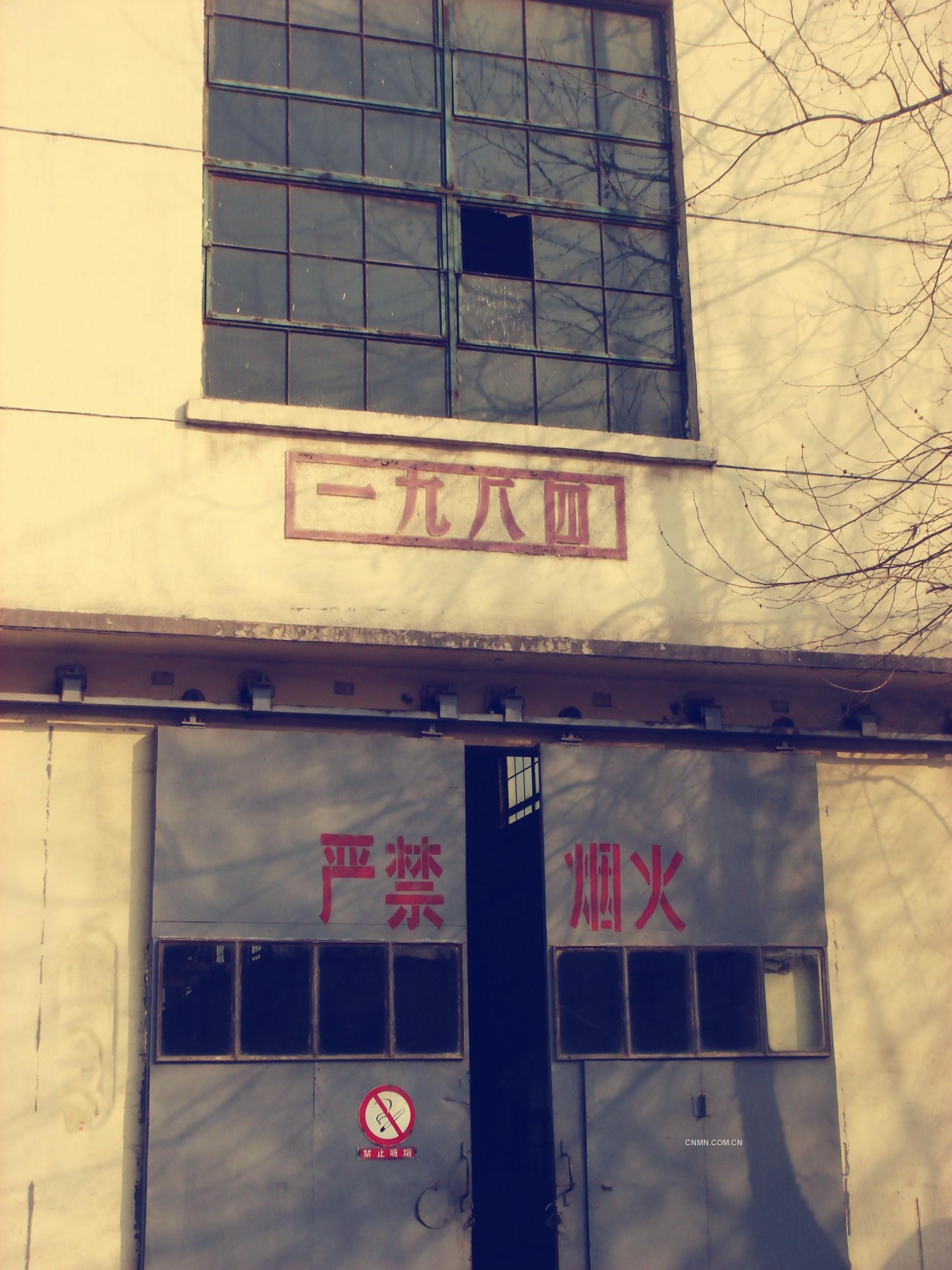 老厂房1984
