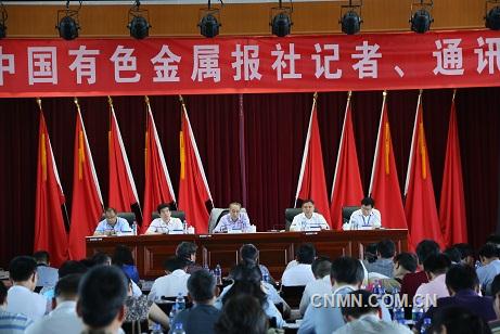 2014年有色报记者通讯员会议太原召开