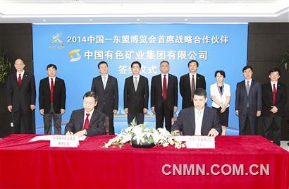 中国有色集团助力中国—东盟博览会