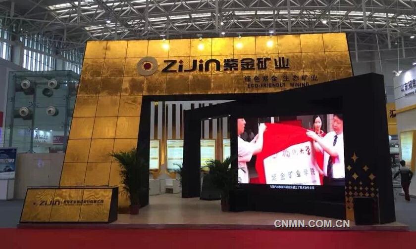 金灿灿的紫金矿业2014中国国际矿业大会-有色