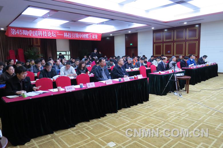 由中国科学技术协会主办、中国稀土学会承办的第四十五期中国科技论坛于11月20日在北京召开，本次论坛以“科技引领中国稀土未来”为主题