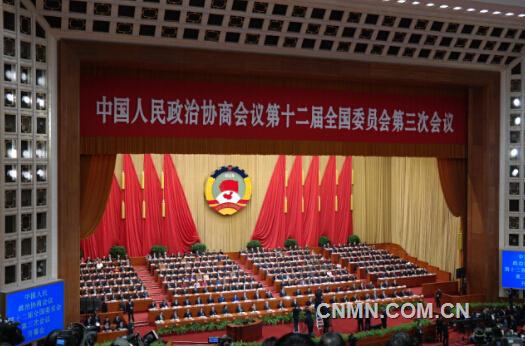 中国人民政治协商会议第十二届全国委员会第三次会议