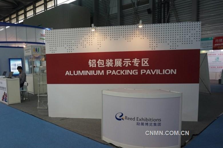 上海铝展继续开设“铝包装公益展示区”