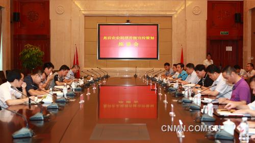 龙岩企业转型升级发展宣传座谈会在紫金矿业召开